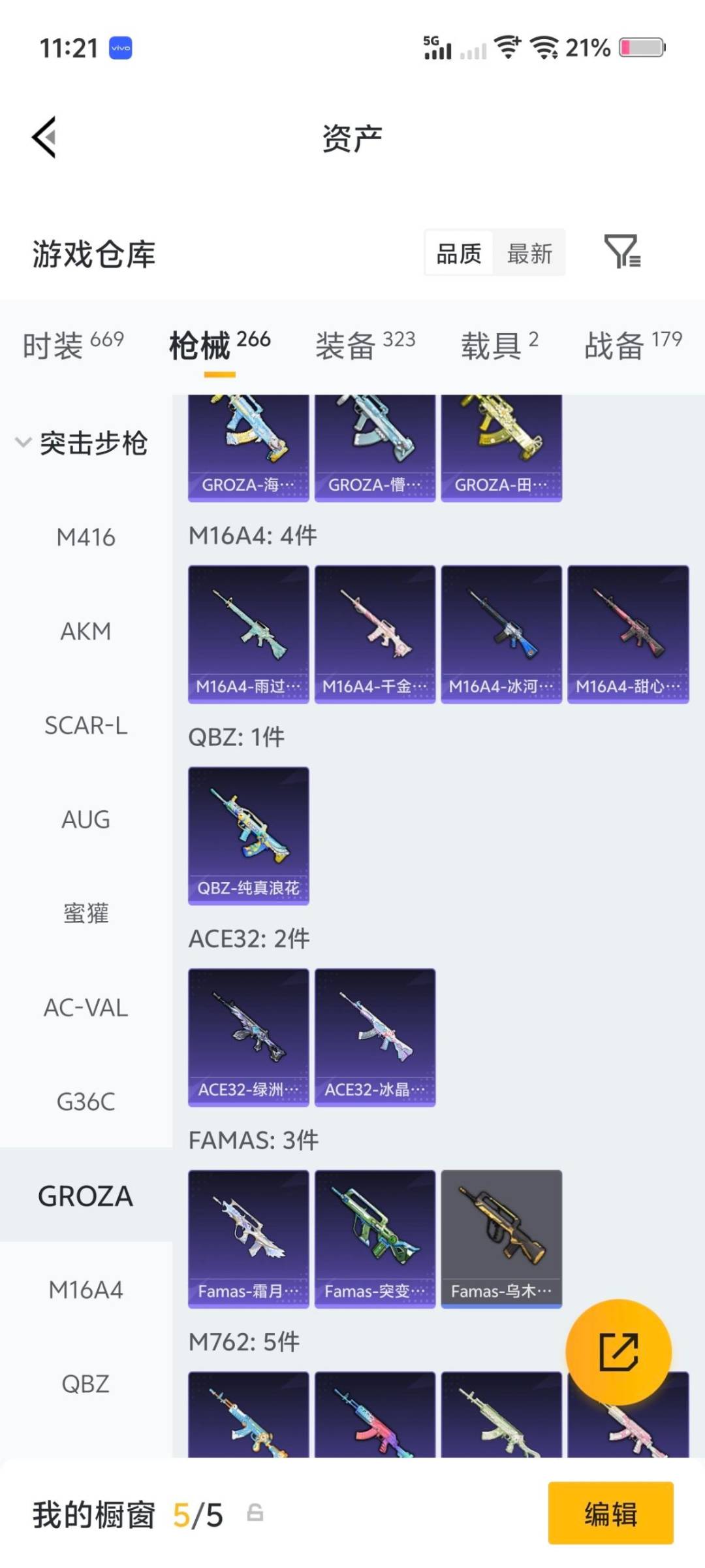 HPQM4174230和平精英账号详情图17 HPQM4174230和平精英账号详情图17