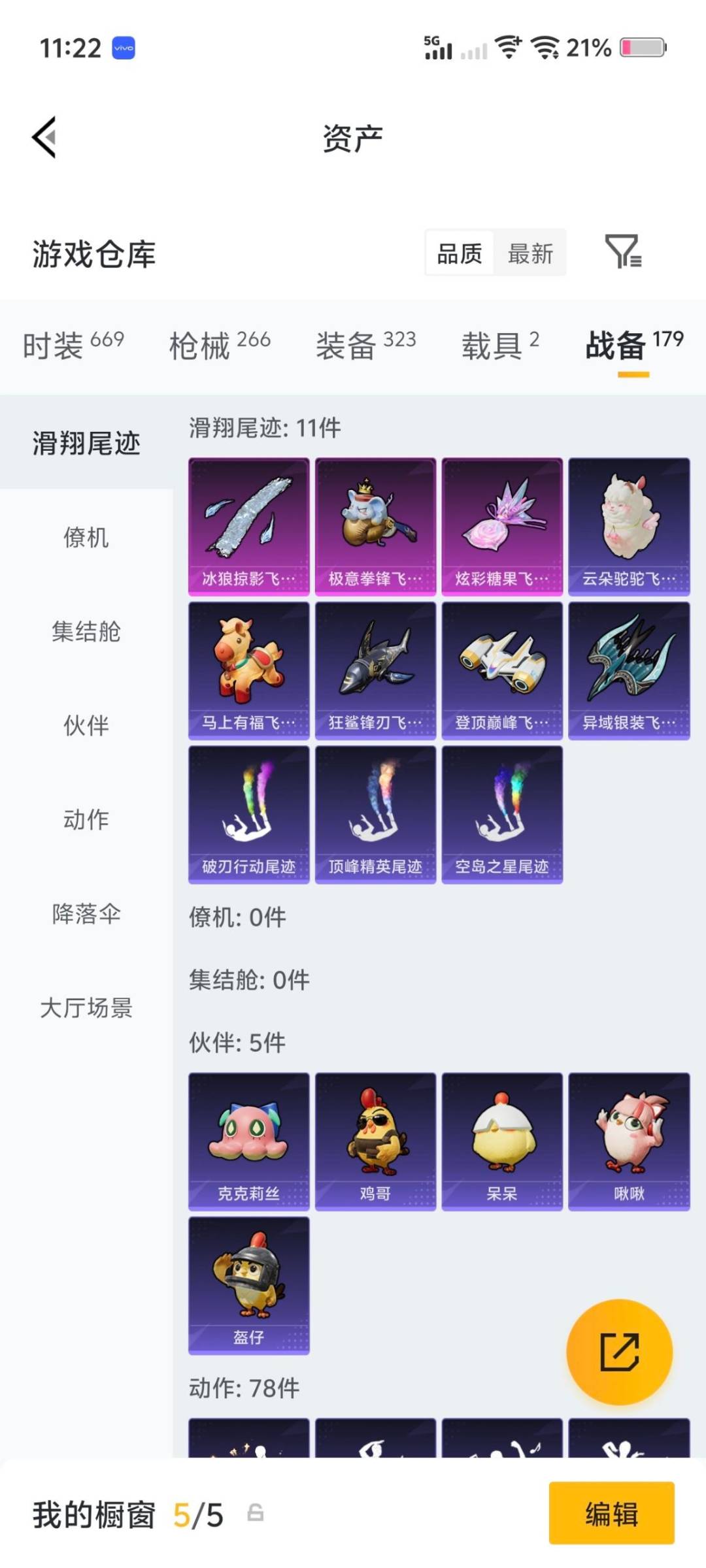 HPQM4174230和平精英账号详情图18 HPQM4174230和平精英账号详情图18