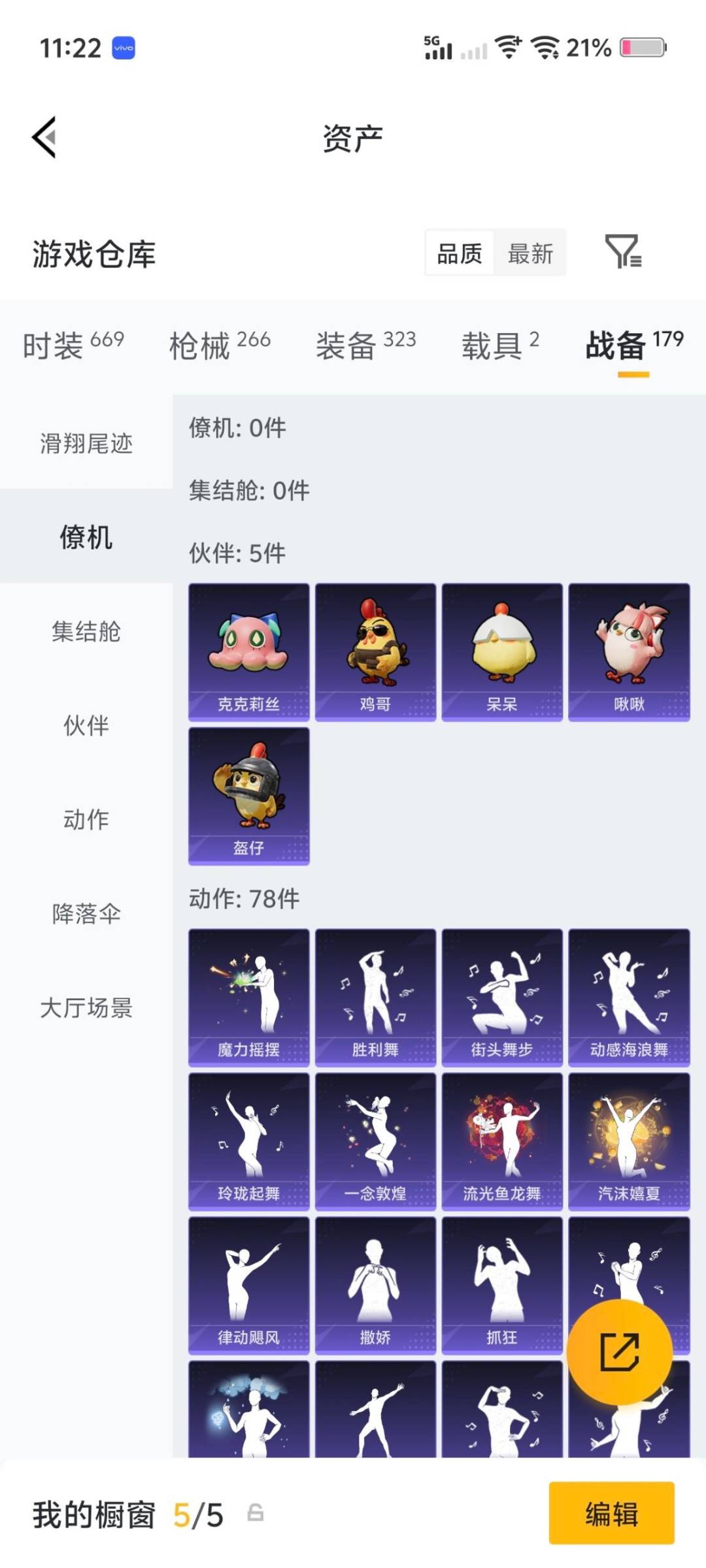 HPQM4174230和平精英账号详情图19 HPQM4174230和平精英账号详情图19