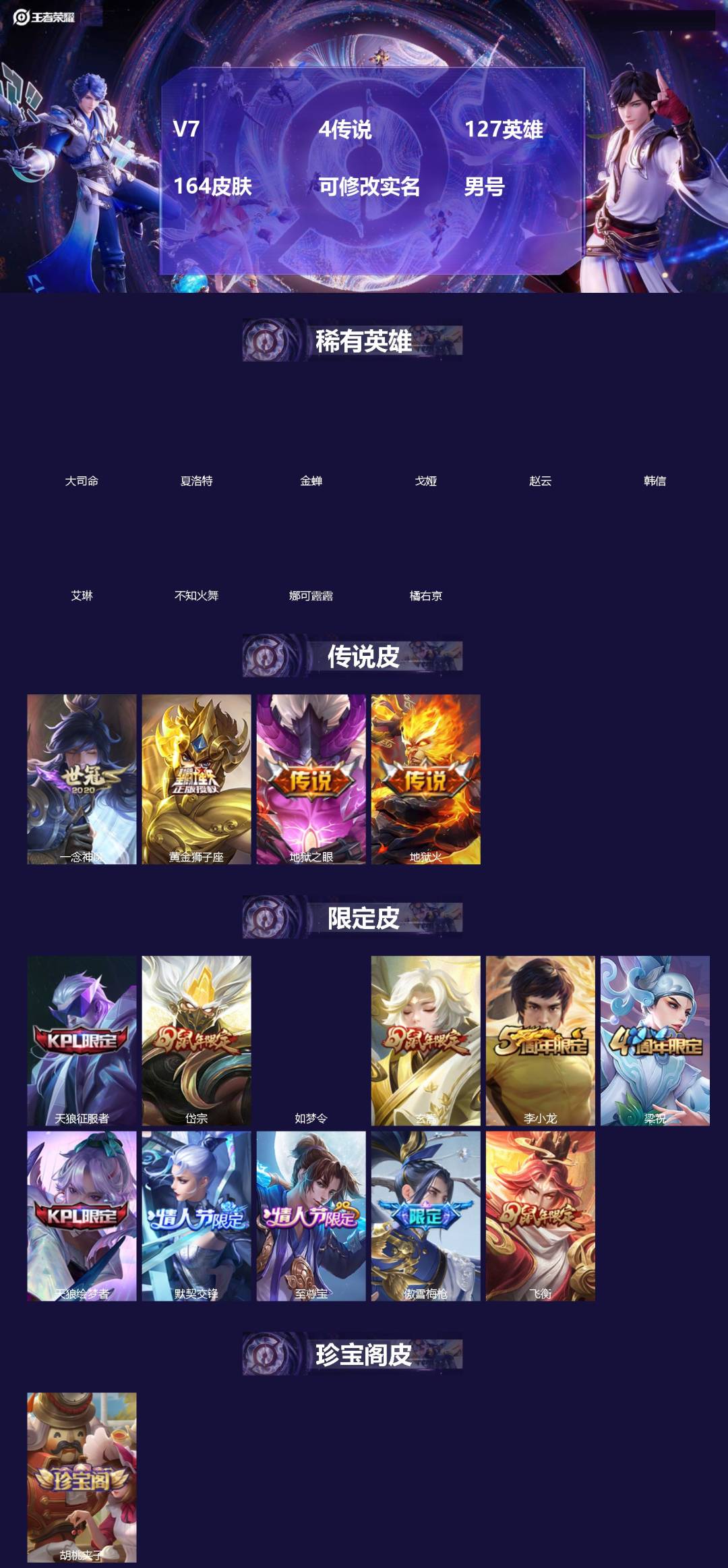 王者荣耀账号安卓QQ[18424526]V7 4传说 127英雄 164皮肤 可修改实名 男号 
【英雄全皮】大禹全皮
