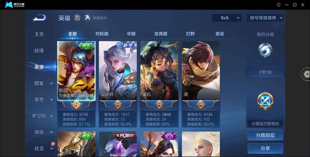 WZQM4285926王者荣耀账号详情图5 WZQM4285926王者荣耀账号详情图5