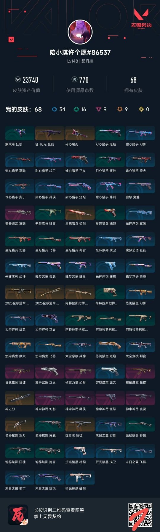 WWQQM428650无畏契约账号详情图5