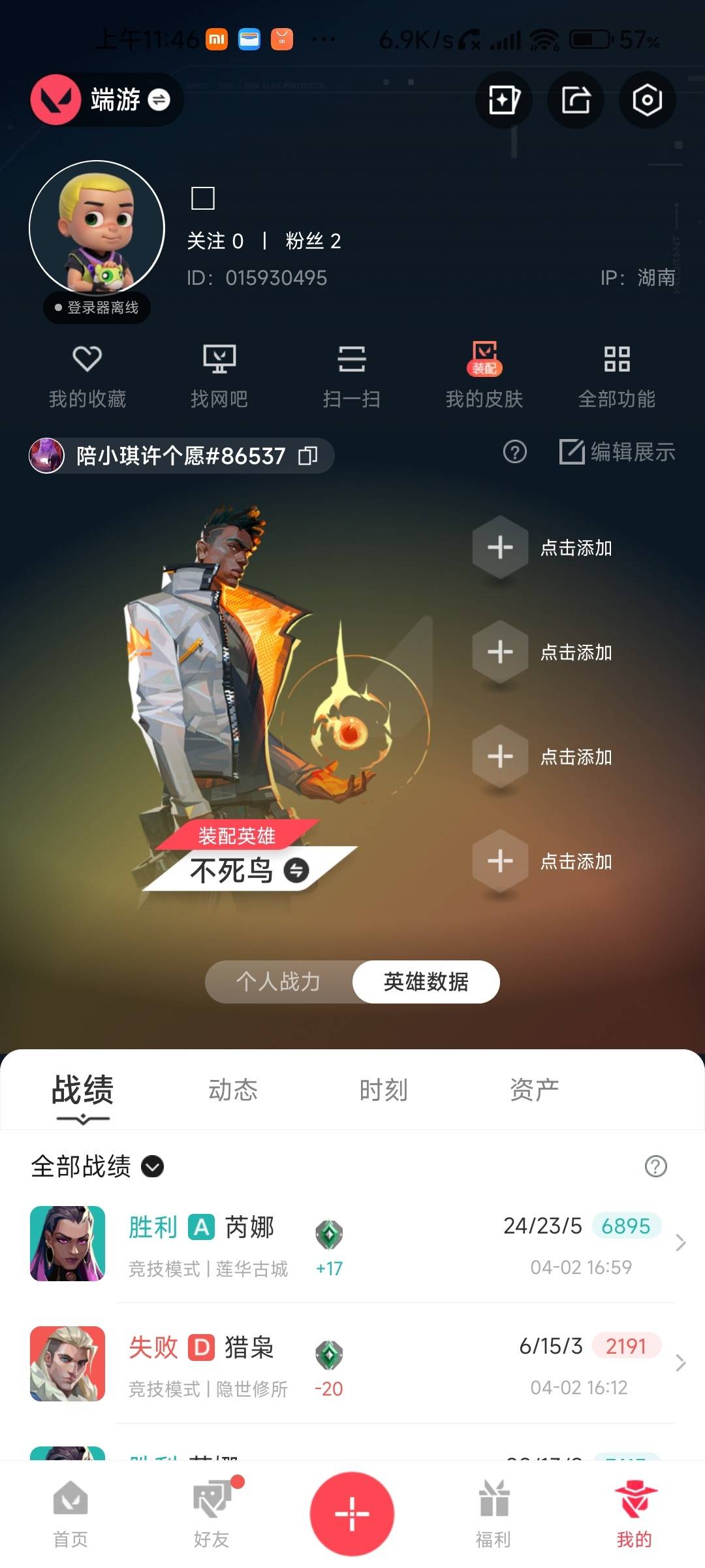 WWQQM428650无畏契约账号详情图7