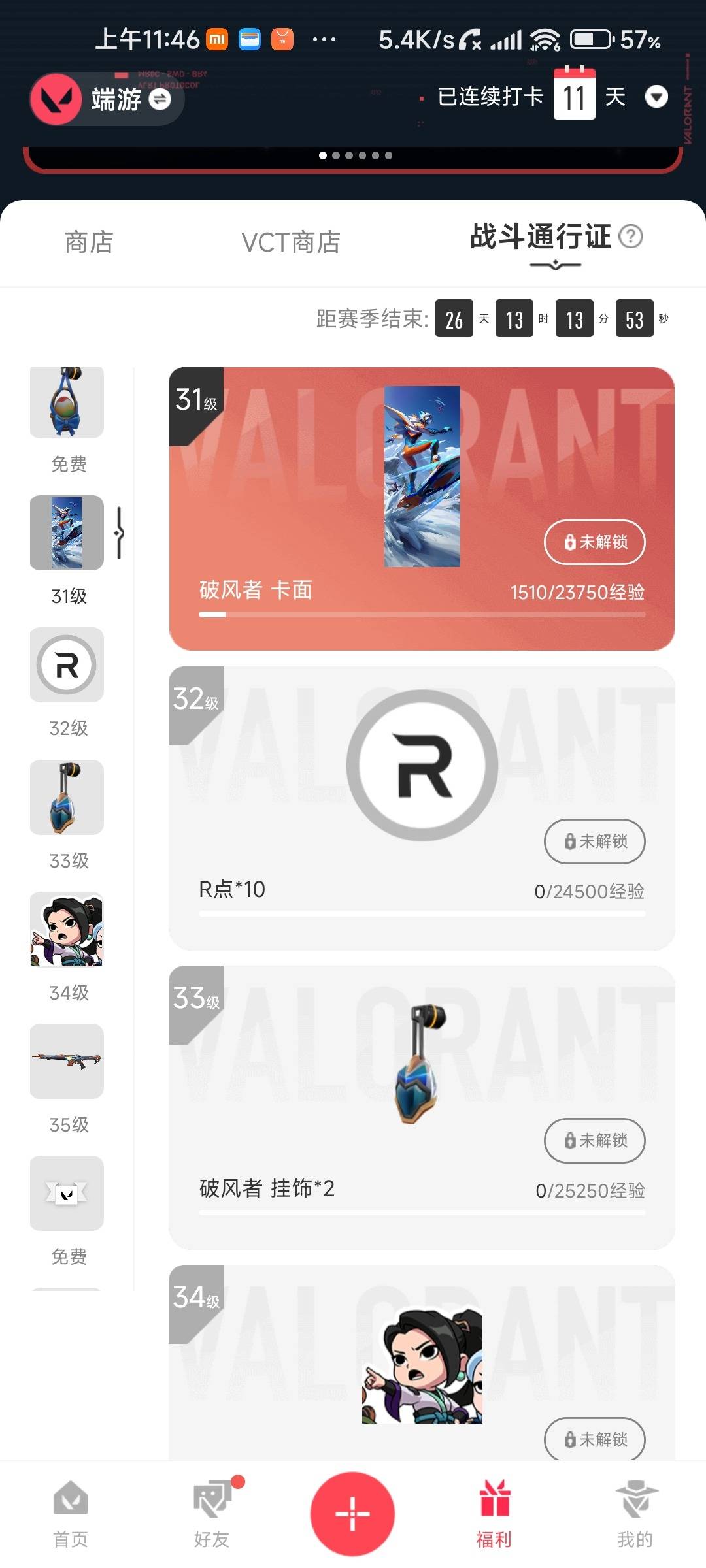 WWQQM428650无畏契约账号详情图8