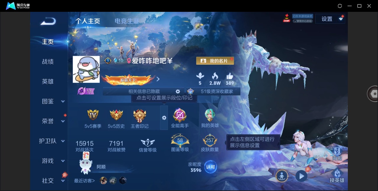 WZLX4286803王者荣耀账号详情图3