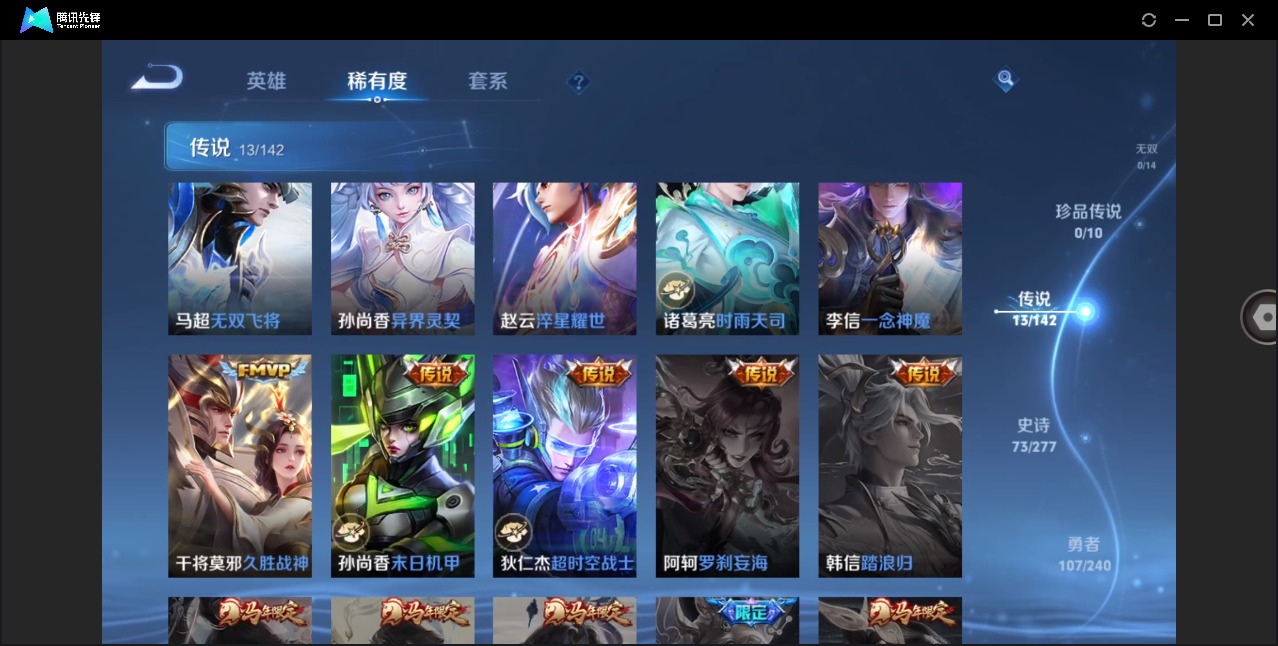 WZLX4306200王者荣耀账号详情图7