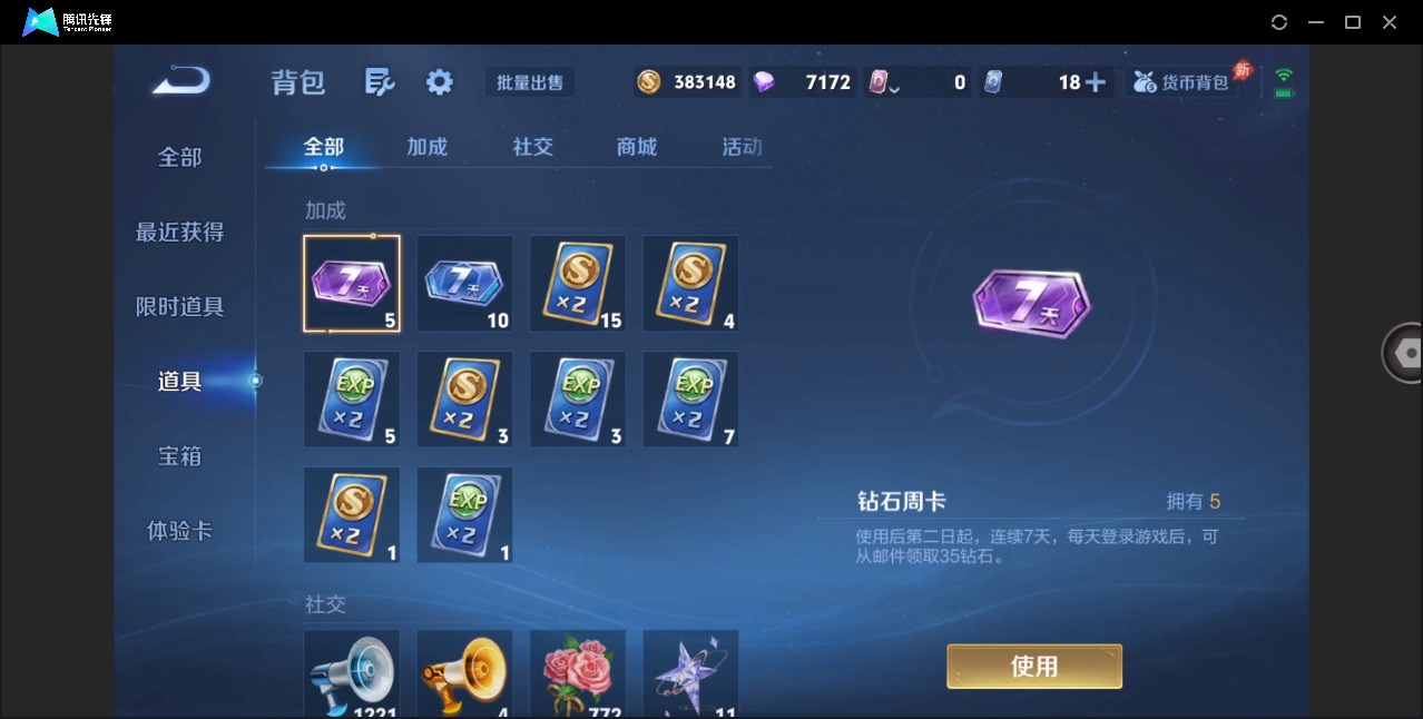 WZLX4286811王者荣耀账号详情图9