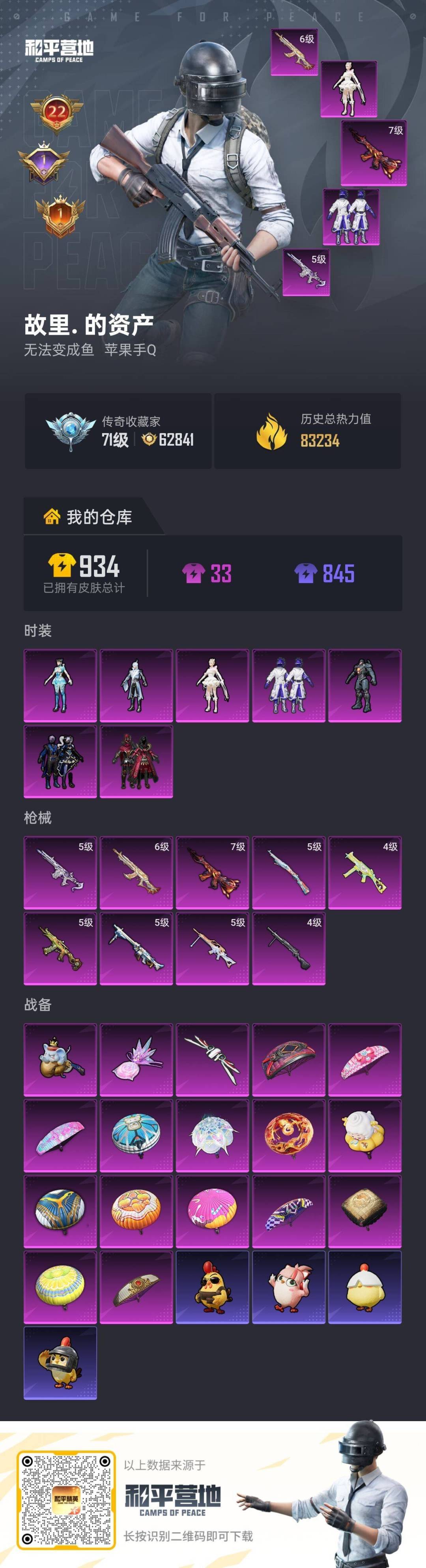 HPQM4174235和平精英账号详情图17 HPQM4174235和平精英账号详情图17