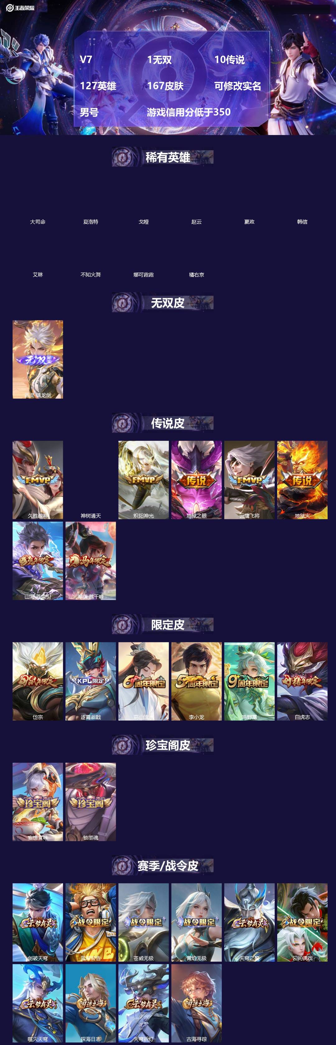 王者荣耀账号苹果QQ[18427496]V7 1无双 10传说 127英雄 167皮肤 可修改实名 男号 游戏信用分低于