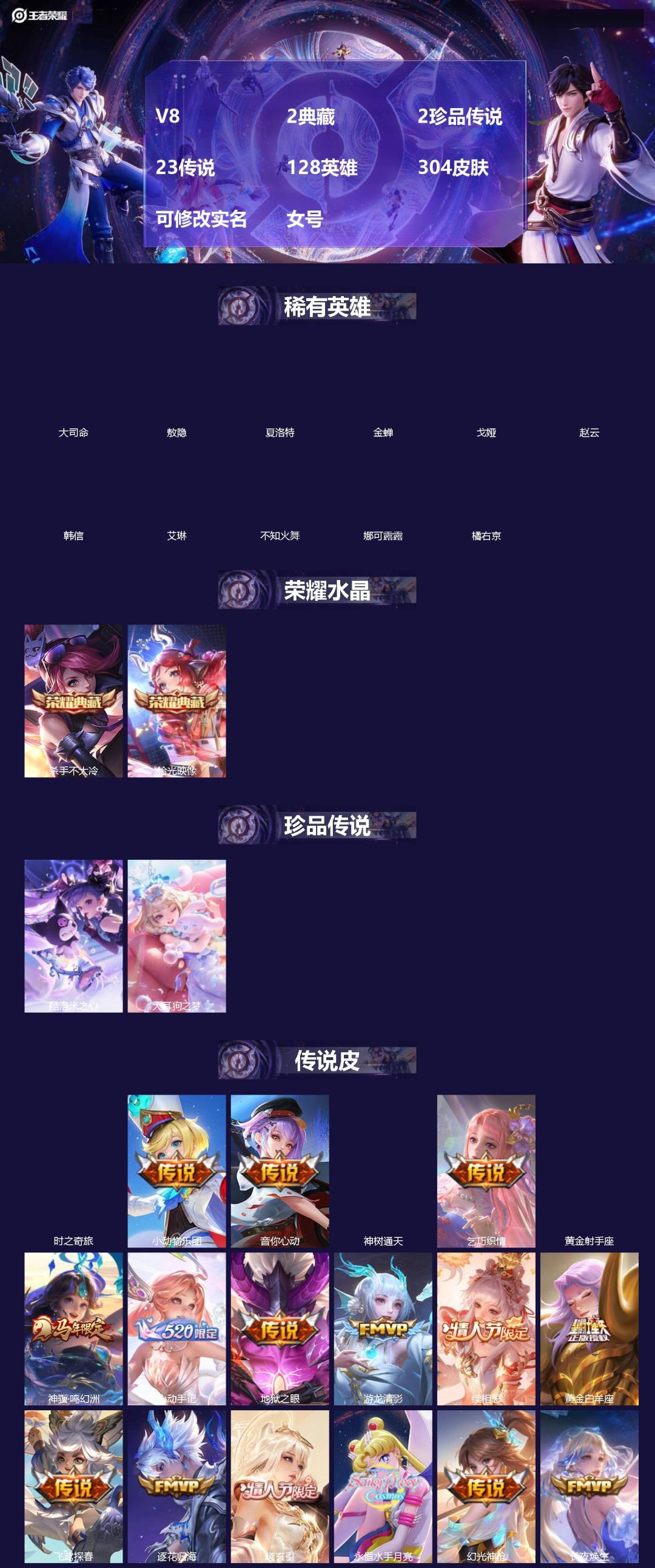 王者荣耀账号安卓QQ[]V8 2典藏 2珍品传说 23传说 128英雄 304皮肤 可修改实名 女号 
【英雄全皮】朵莉