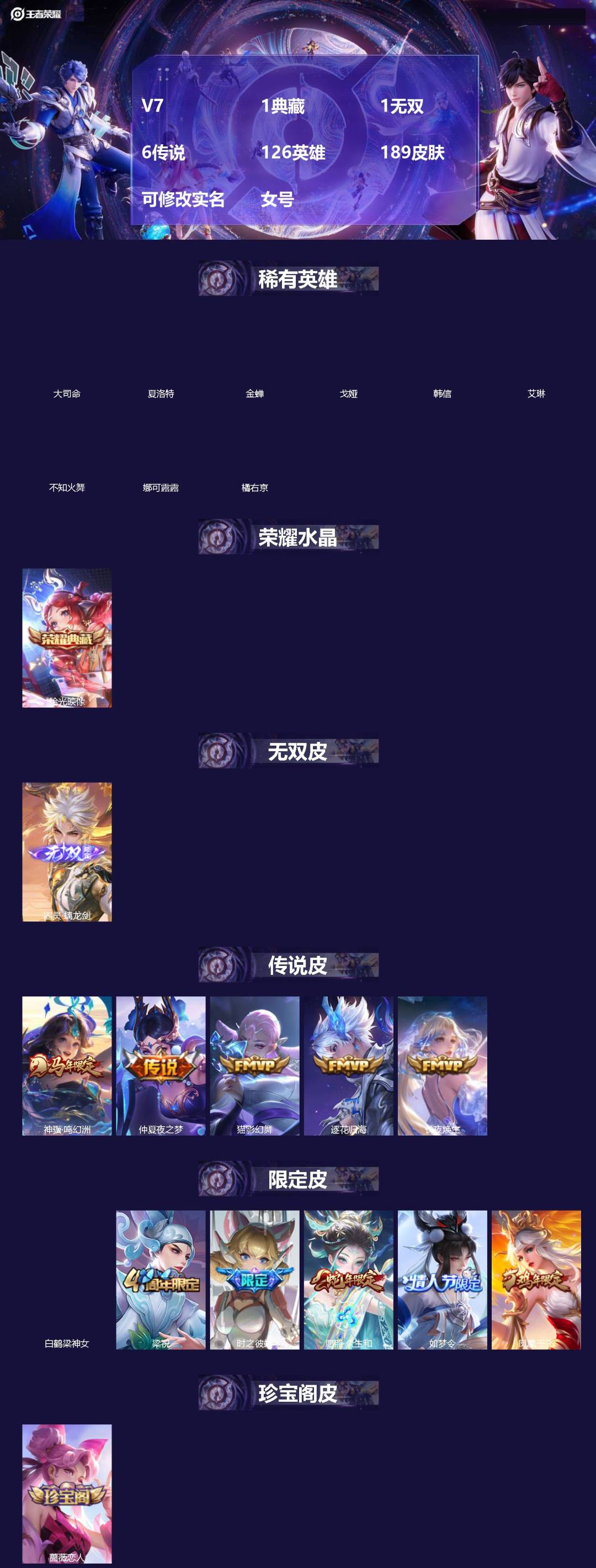 王者荣耀账号安卓QQ[]V7 1典藏 1无双 6传说 126英雄 189皮肤 可修改实名 女号 
【英雄全皮】孙权全皮,