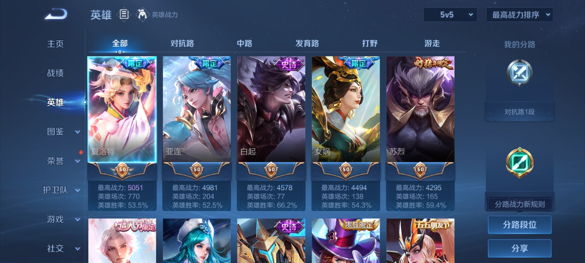 WZQM4306731王者荣耀账号详情图5