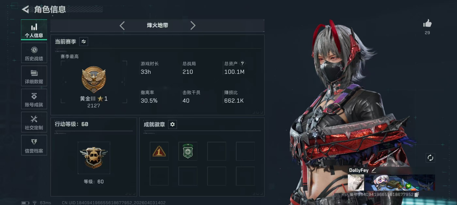 SJZQM498215三角洲行动账号详情图3