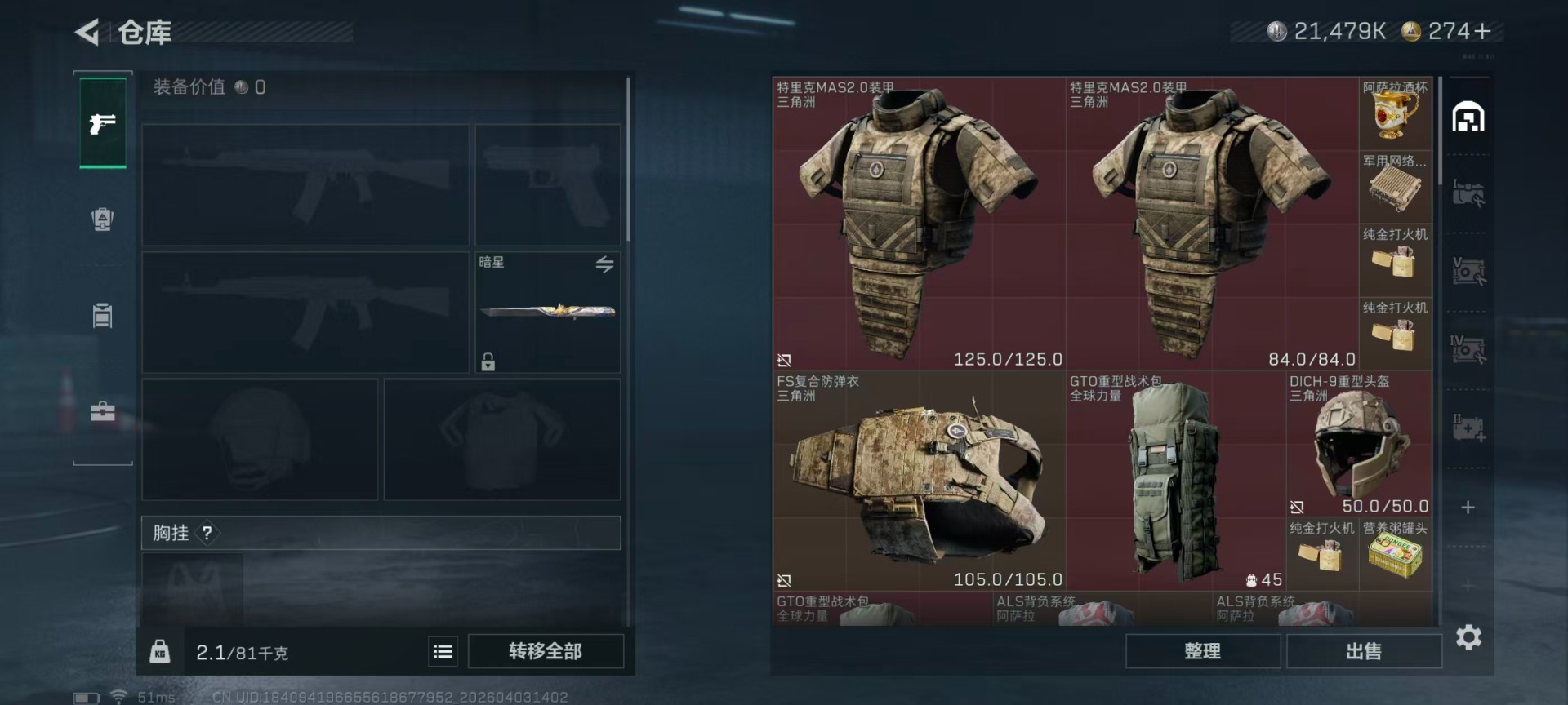 SJZQM498215三角洲行动账号详情图7