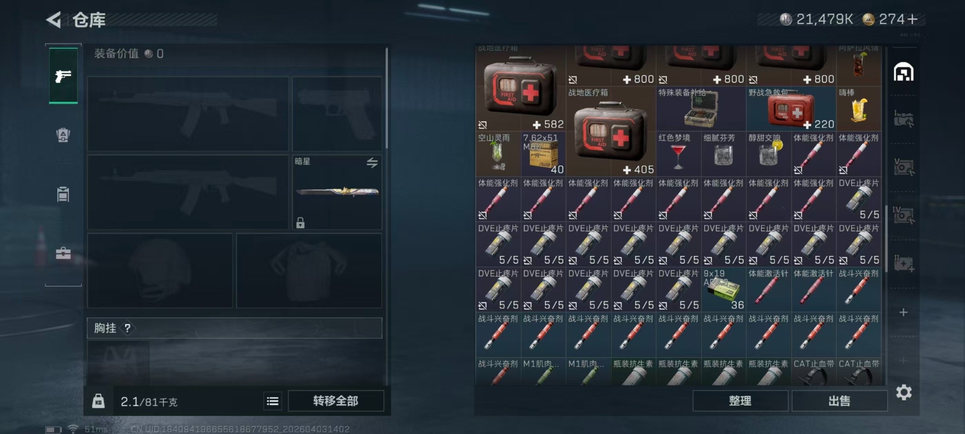 SJZQM498215三角洲行动账号详情图9