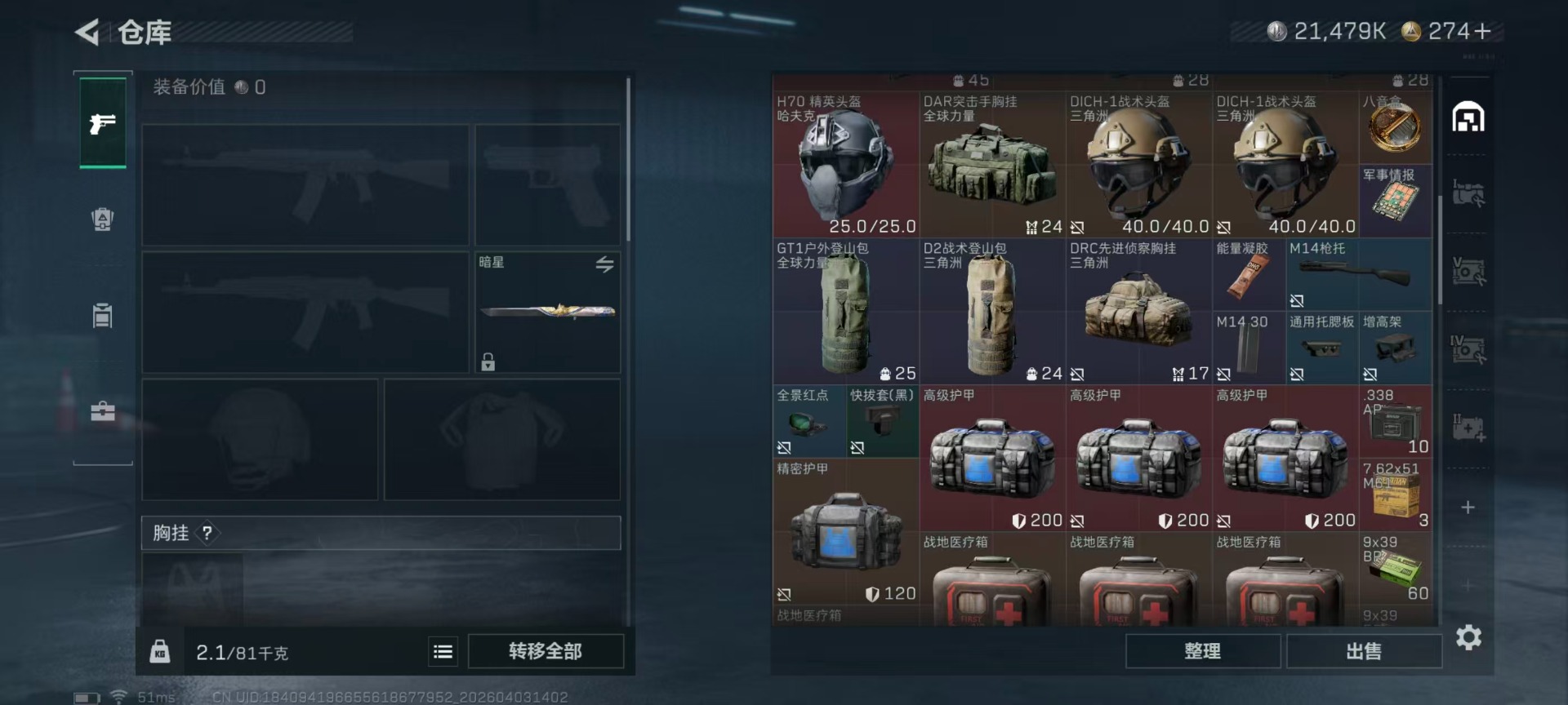 SJZQM498215三角洲行动账号详情图8