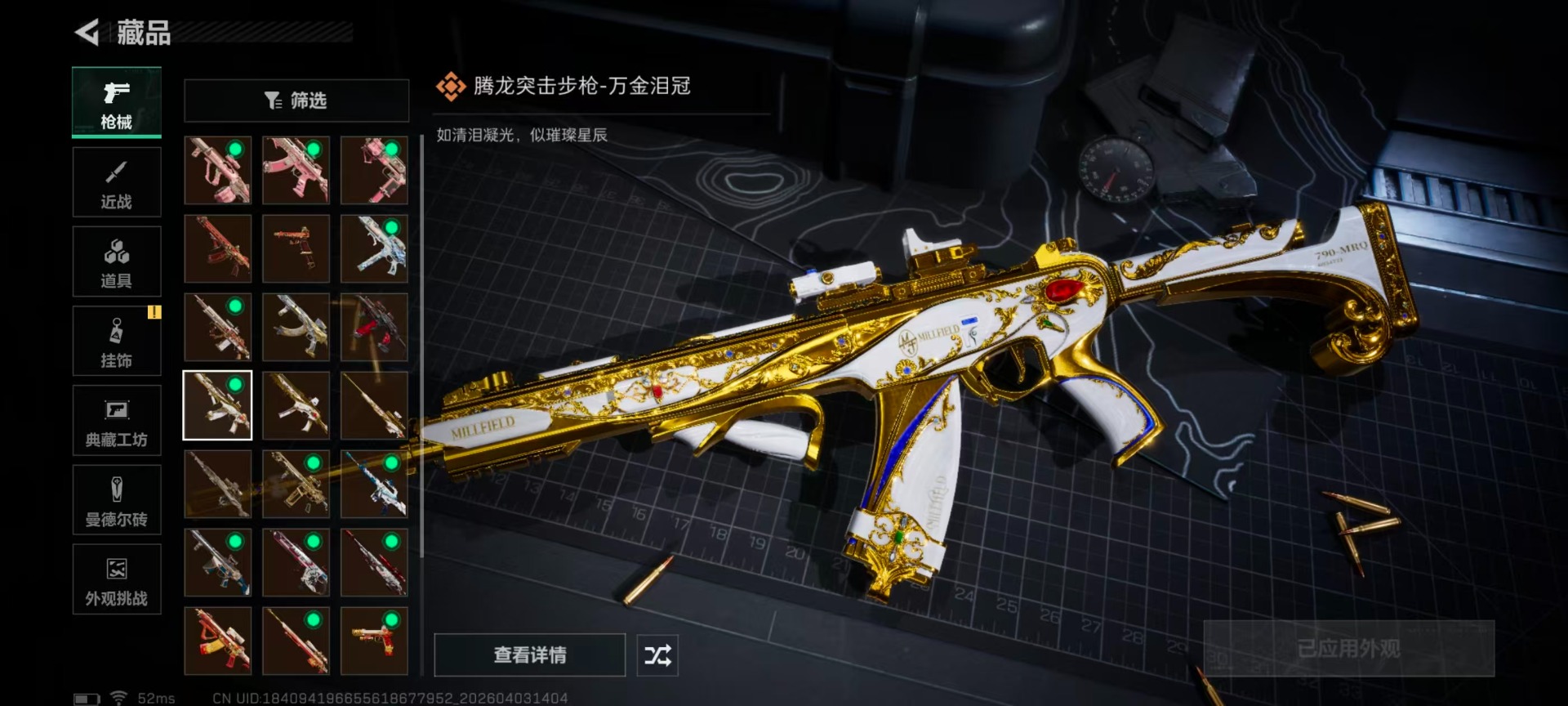 SJZQM498215三角洲行动账号详情图27