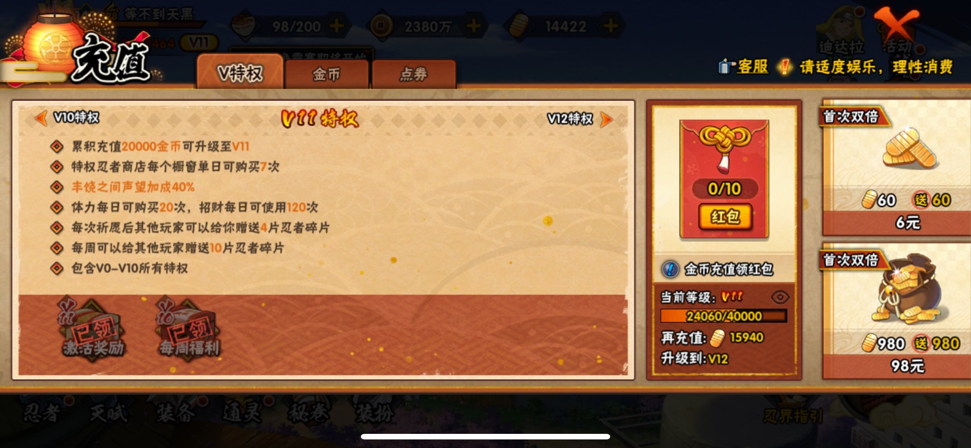 火影忍者账号苹果QQ[]V11 13S忍 34A忍 17通灵 946.8W战力 可二次 可修改实名 
【S级忍者】自来也