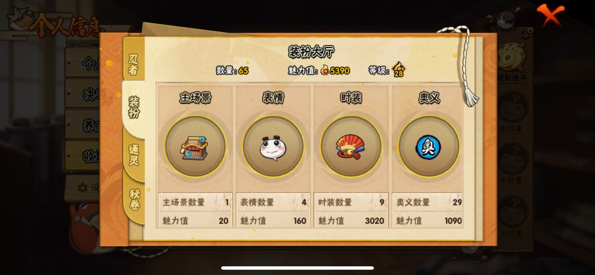 HYLX427757火影忍者账号详情图4