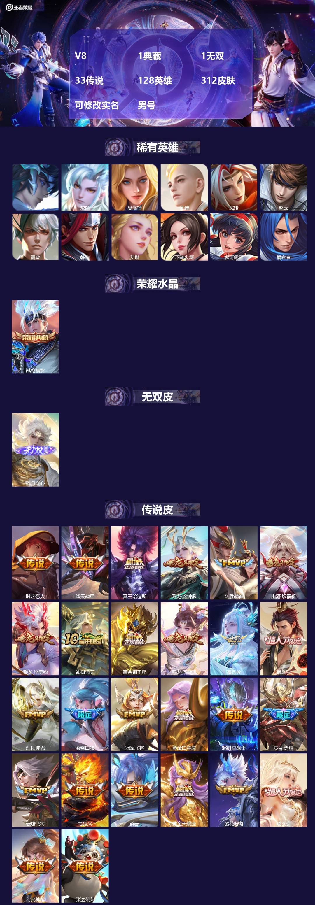 王者荣耀账号苹果QQ[18429768]V8 1典藏 1无双 33传说 128英雄 312皮肤 可修改实名 男号 
【英