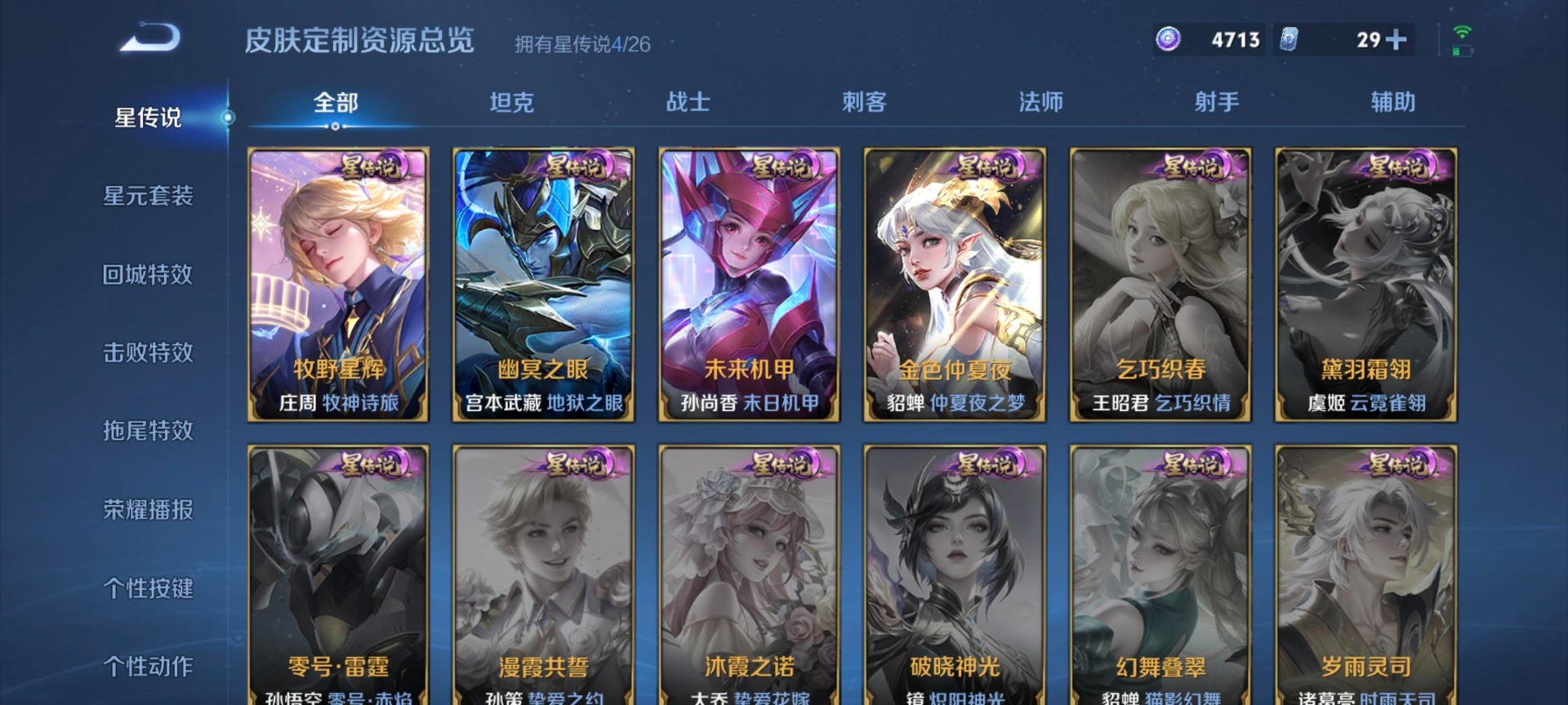 WZLX4306381王者荣耀账号详情图10