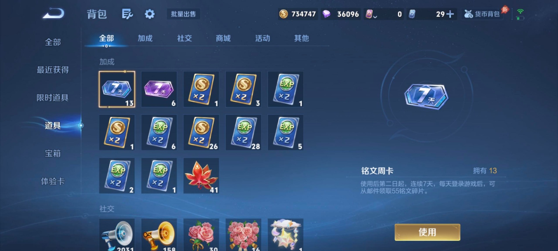 WZLX4306381王者荣耀账号详情图17
