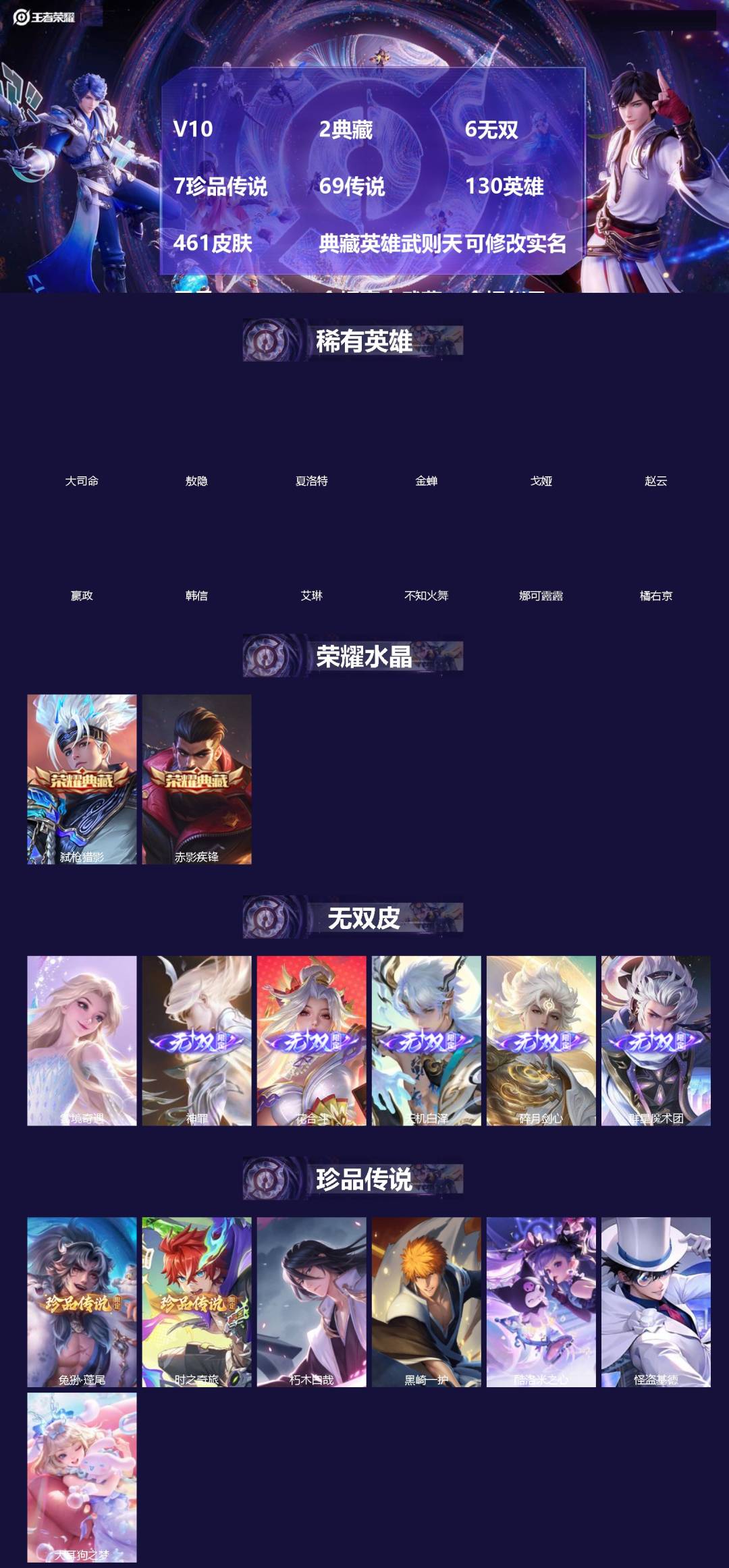 王者荣耀账号苹果QQ[18430905]V10 2典藏 6无双 7珍品传说 69传说 130英雄 461皮肤 典藏英雄武