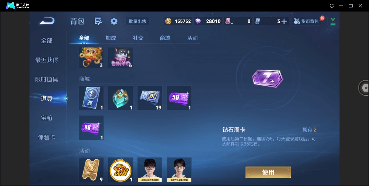 WZLX4286883王者荣耀账号详情图15