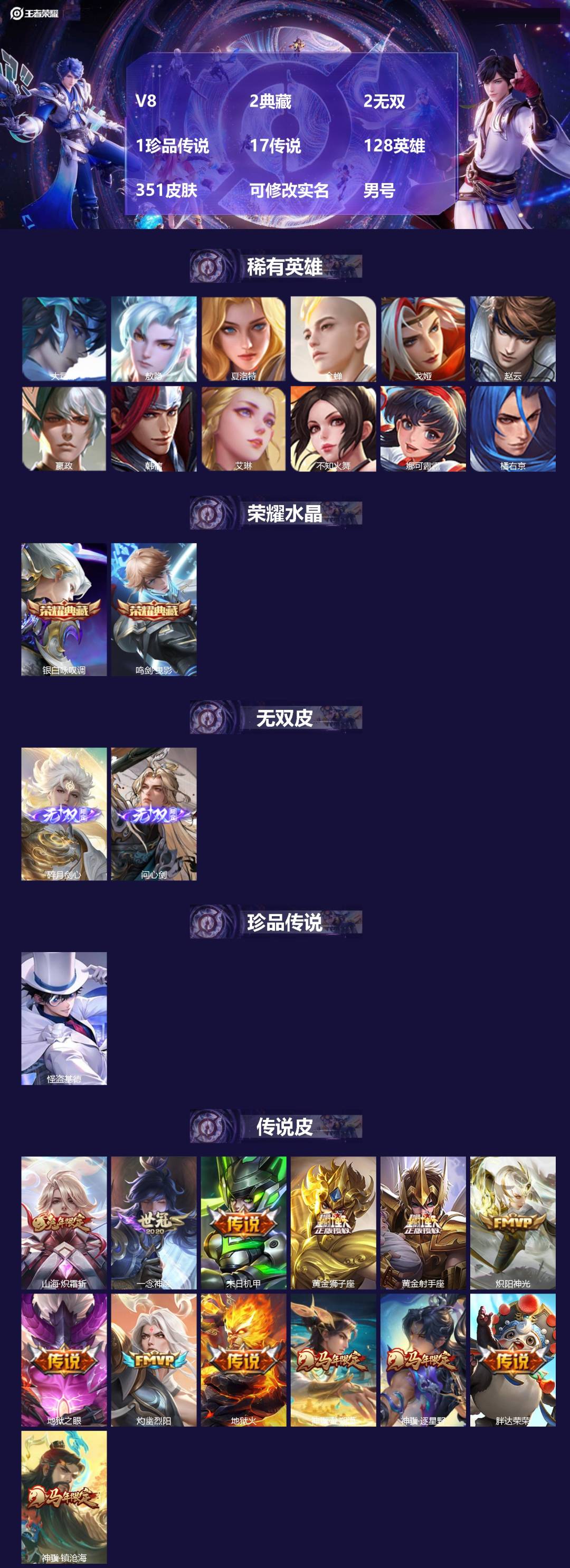 王者荣耀账号苹果QQ[18431185]V8 2典藏 2无双 1珍品传说 17传说 128英雄 351皮肤 可修改实名 