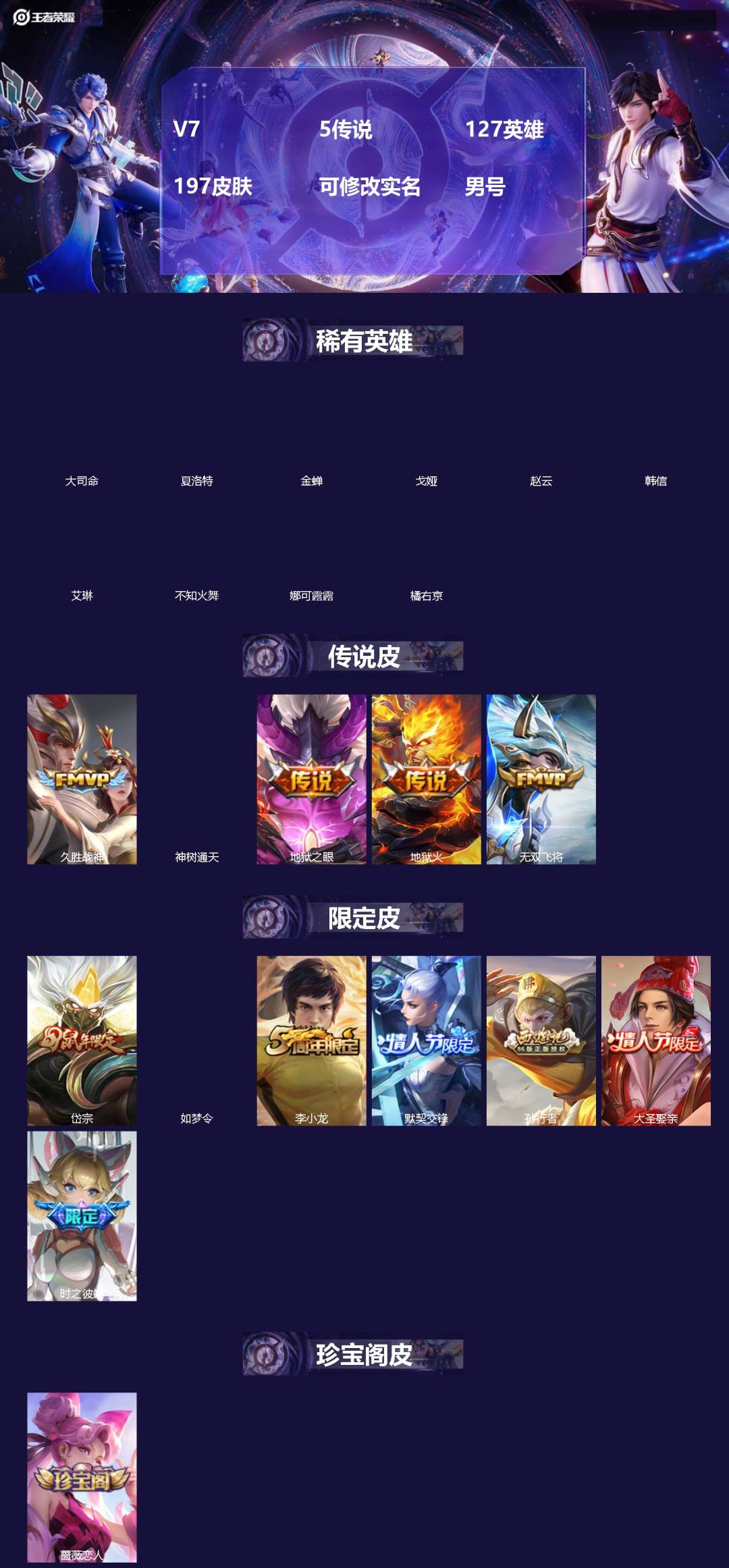 王者荣耀账号苹果QQ[18432066]V7 5传说 127英雄 197皮肤 可修改实名 男号 
【英雄全皮】孙权全皮,