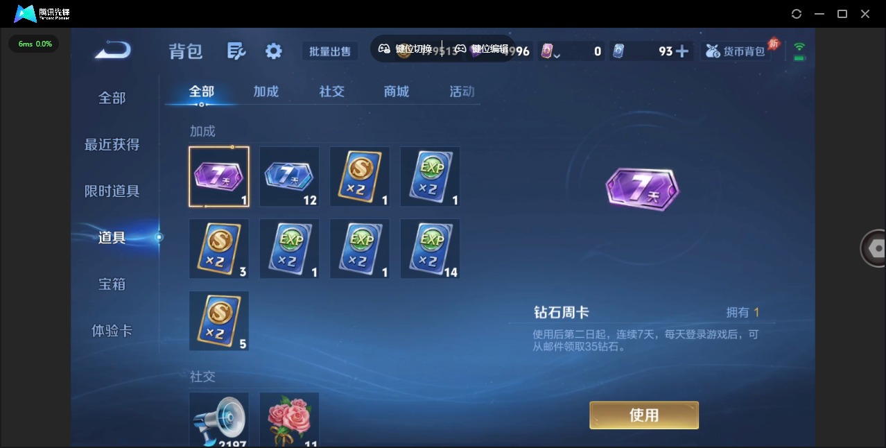 WZQM4291524王者荣耀账号详情图5