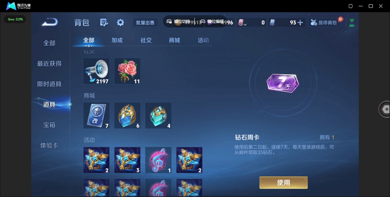 WZQM4291524王者荣耀账号详情图15