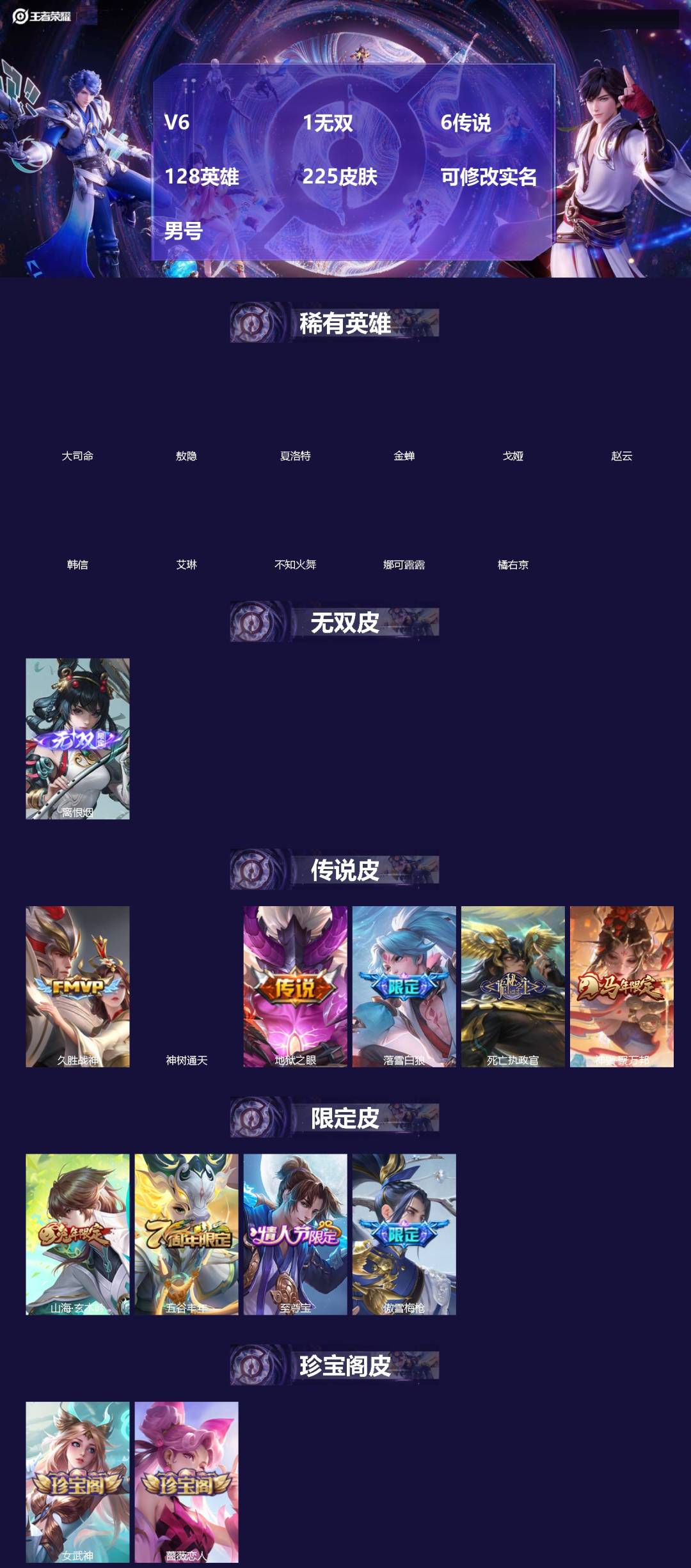 王者荣耀账号苹果QQ[]V6 1无双 6传说 128英雄 225皮肤 可修改实名 男号 
【英雄全皮】敖隐全皮,空空儿全