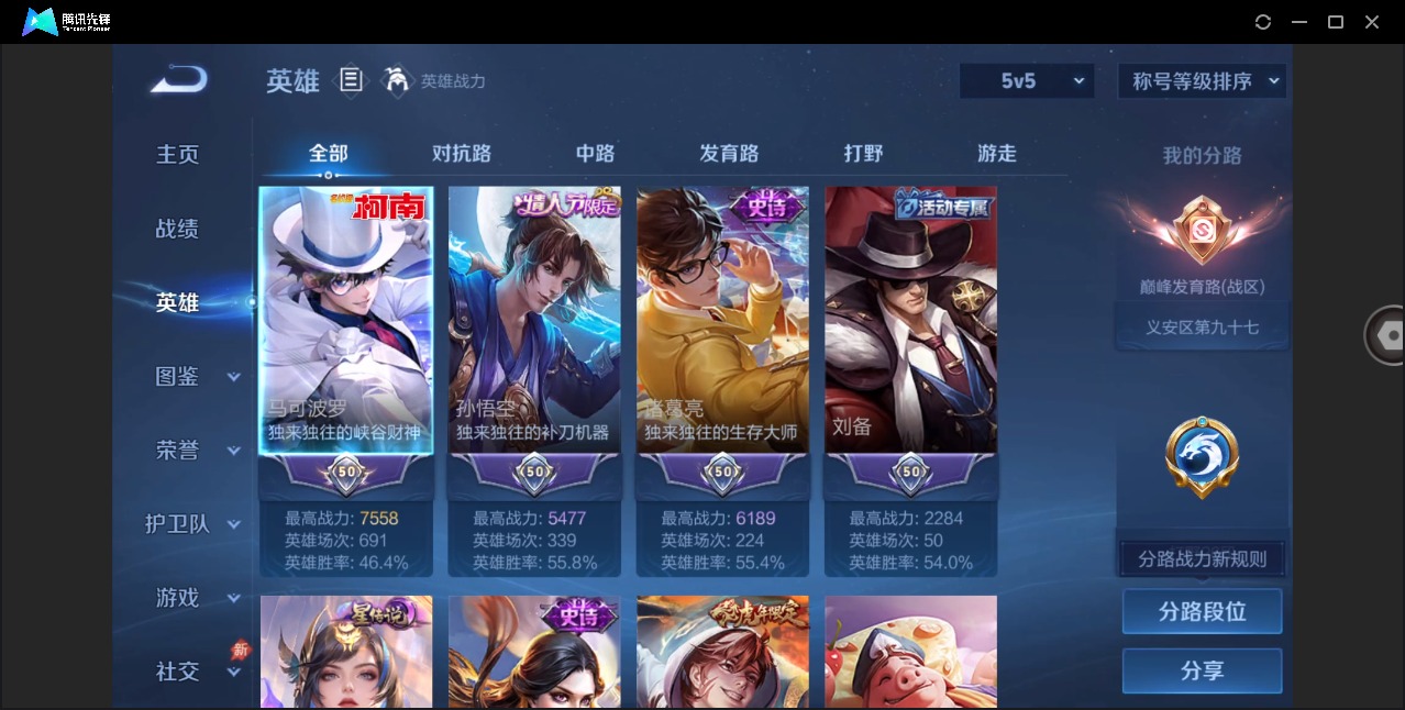 WZLX4321388王者荣耀账号详情图4