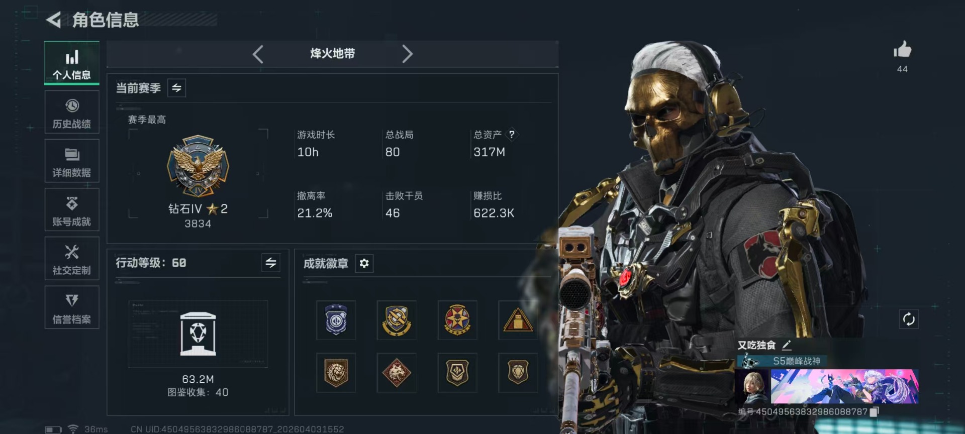 SJZQM491008三角洲行动账号详情图3