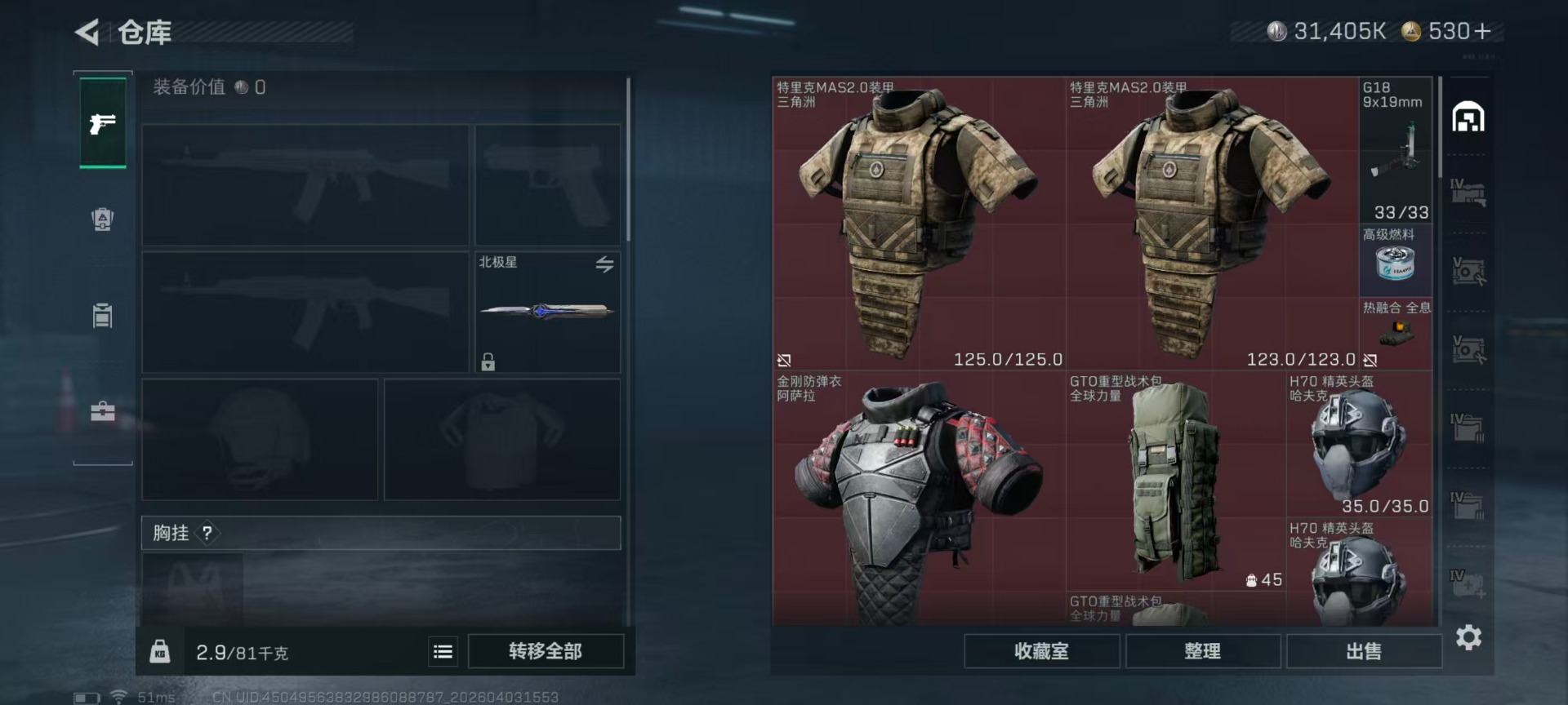 SJZQM491008三角洲行动账号详情图7