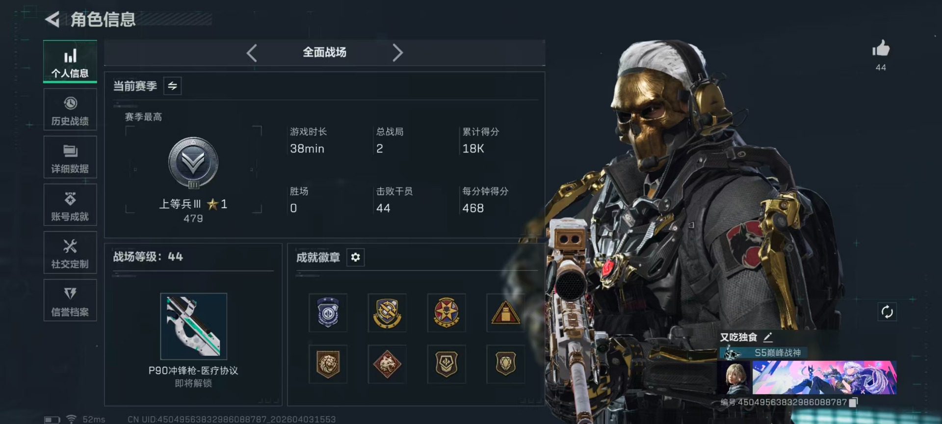 SJZQM498226三角洲行动账号详情图4