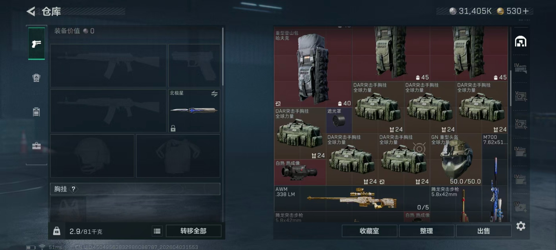 SJZQM498226三角洲行动账号详情图8