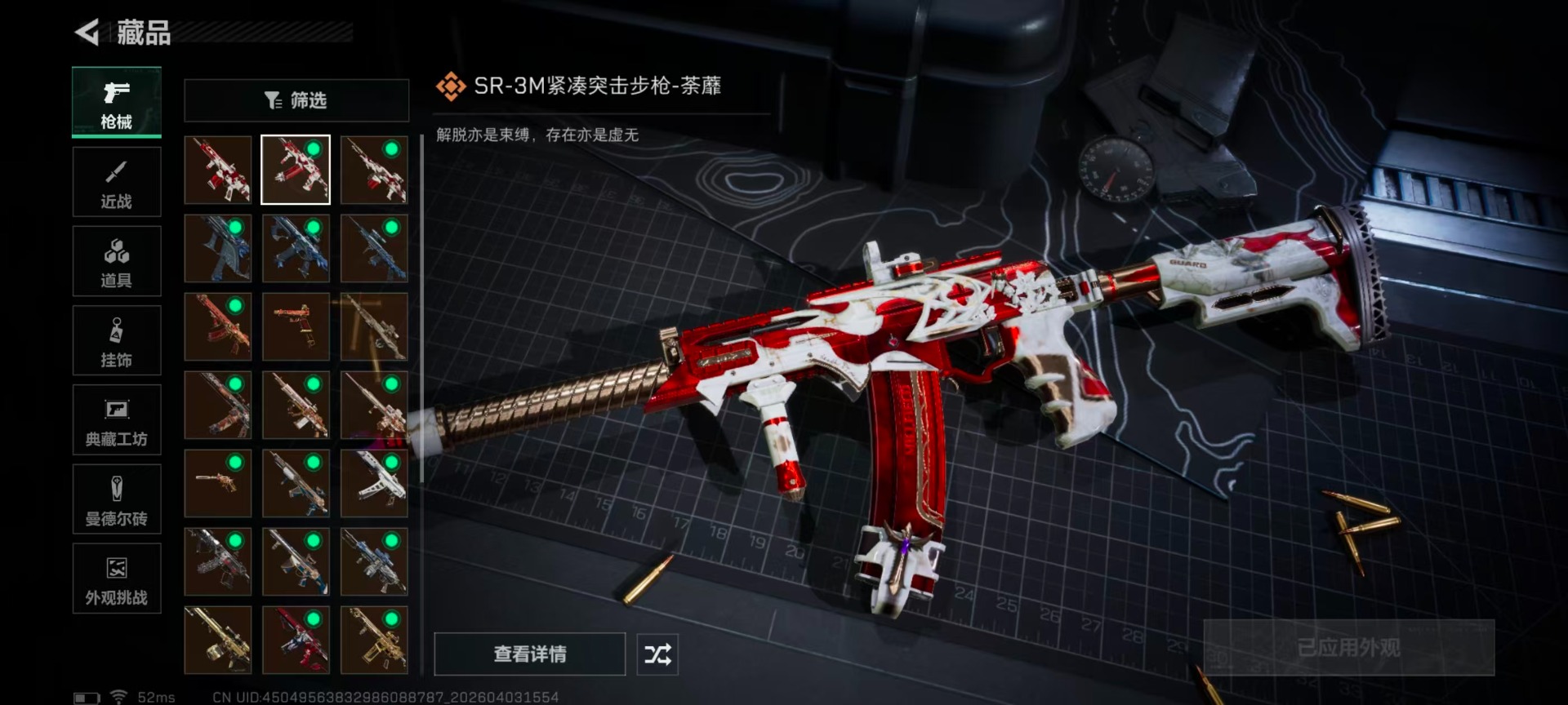 SJZQM498226三角洲行动账号详情图17