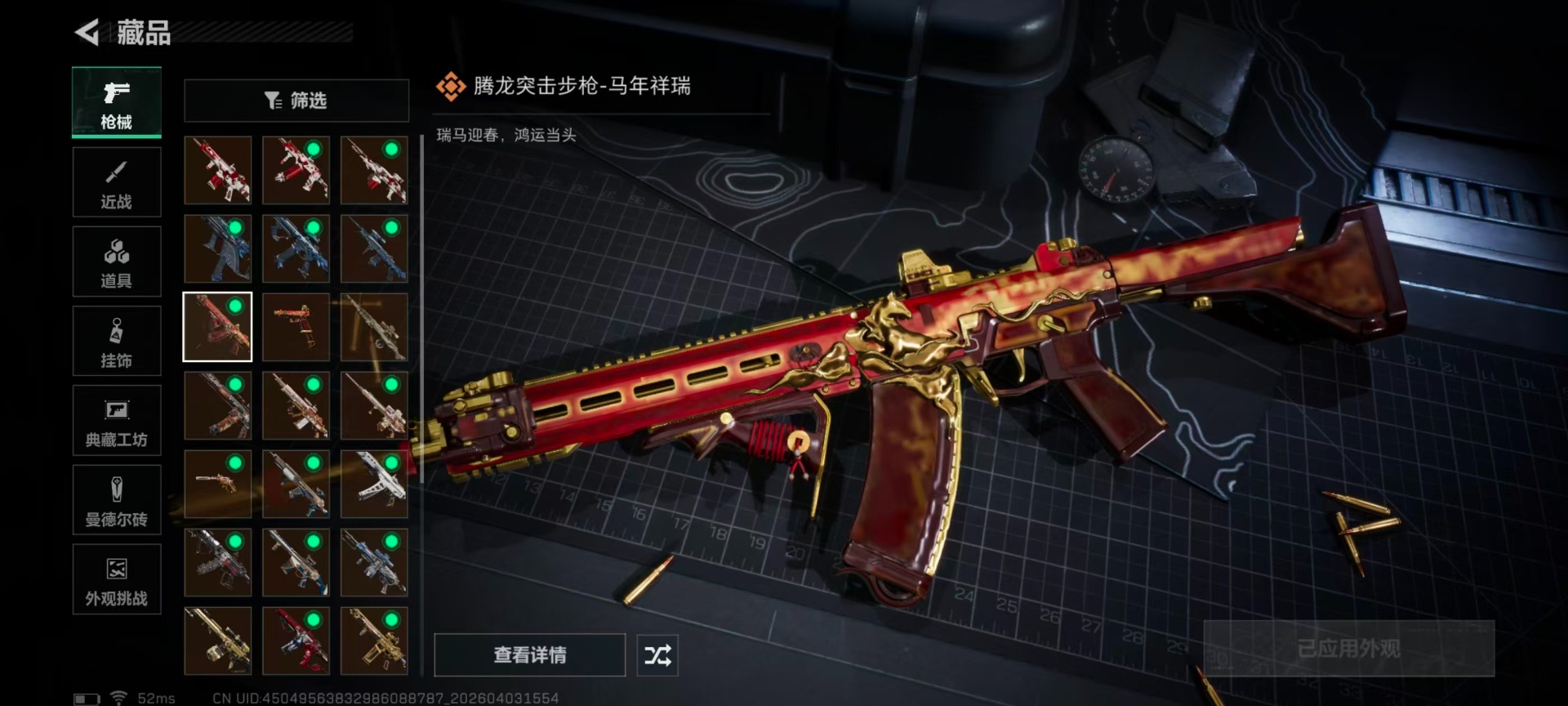 SJZQM498226三角洲行动账号详情图22