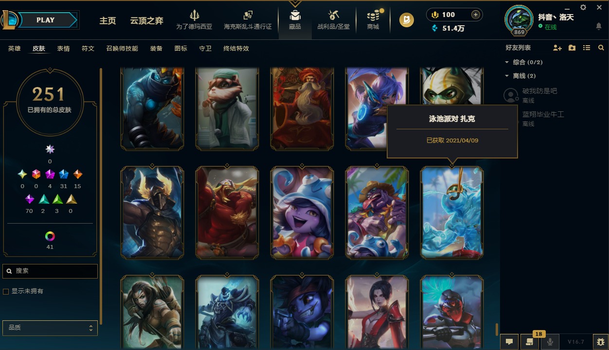 LOLQM430027英雄联盟账号详情图12