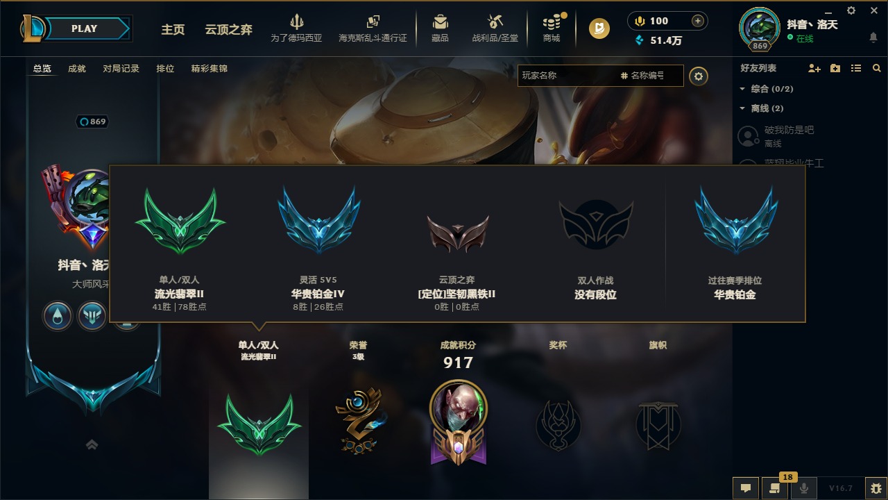 LOLQM430027英雄联盟账号详情图13