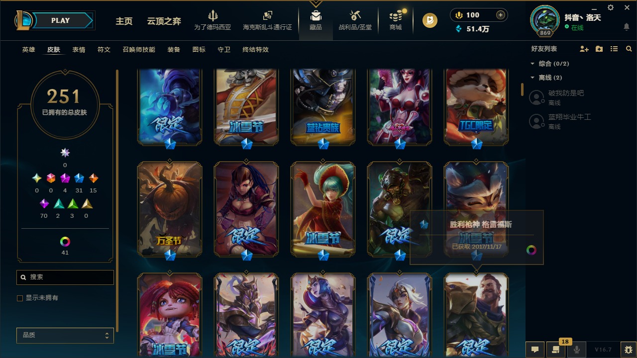 LOLQM430027英雄联盟账号详情图19