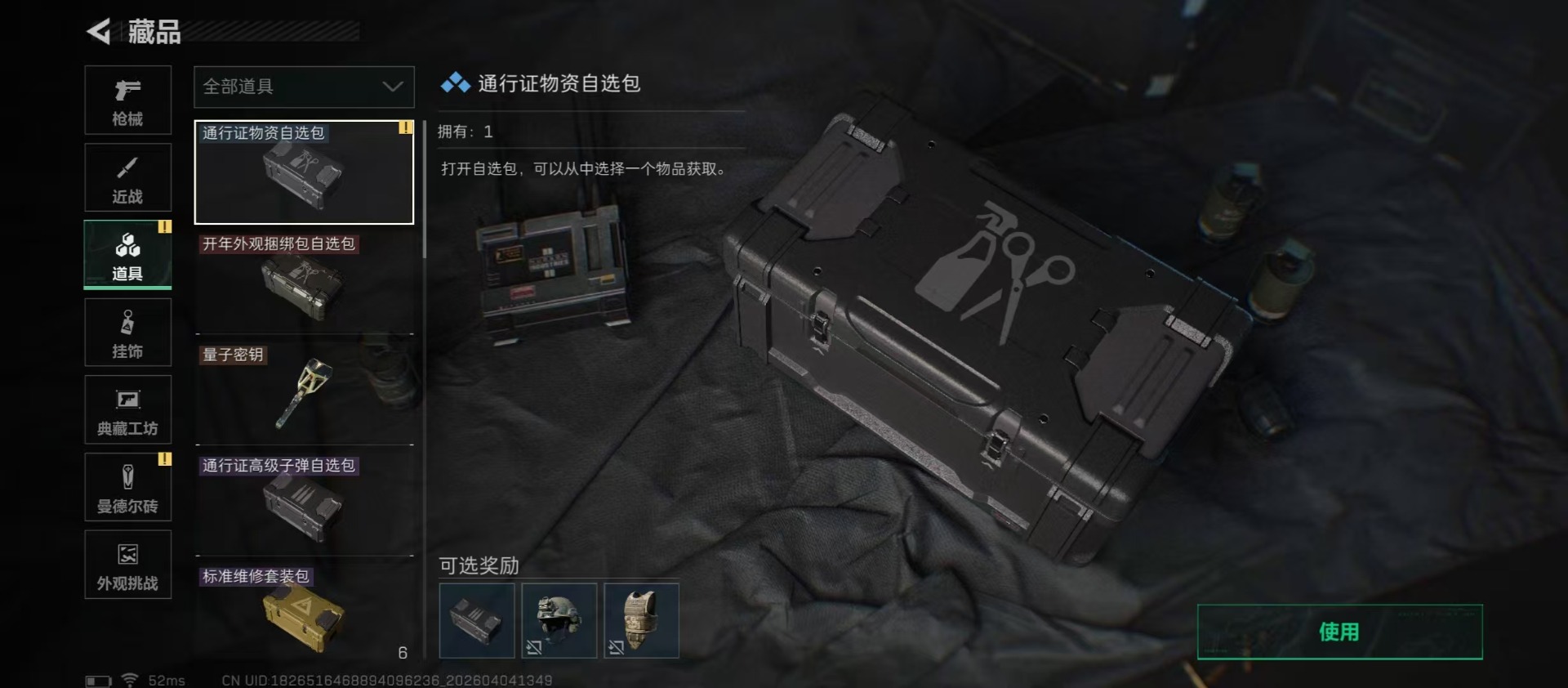 SJZQM491026三角洲行动账号详情图4 SJZQM491026三角洲行动账号详情图4