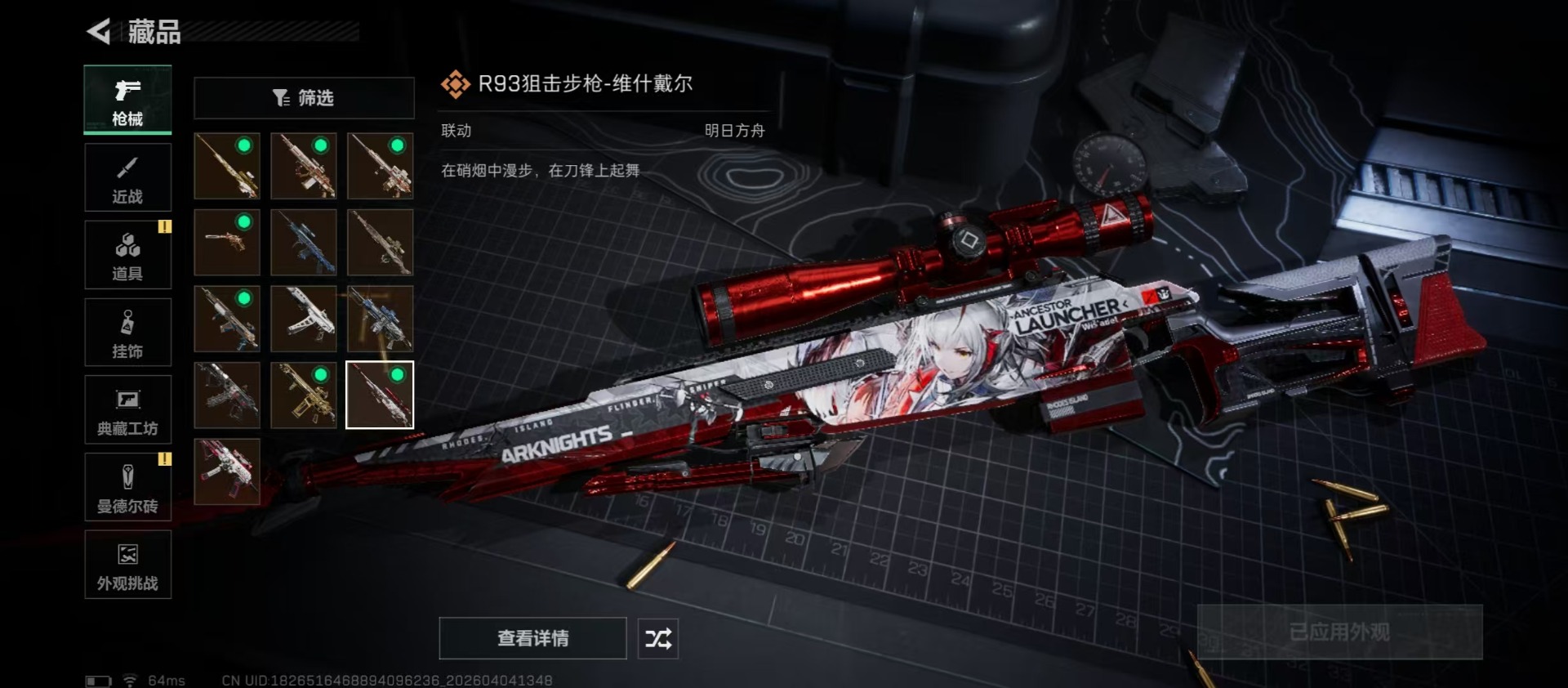 SJZQM491026三角洲行动账号详情图6 SJZQM491026三角洲行动账号详情图6