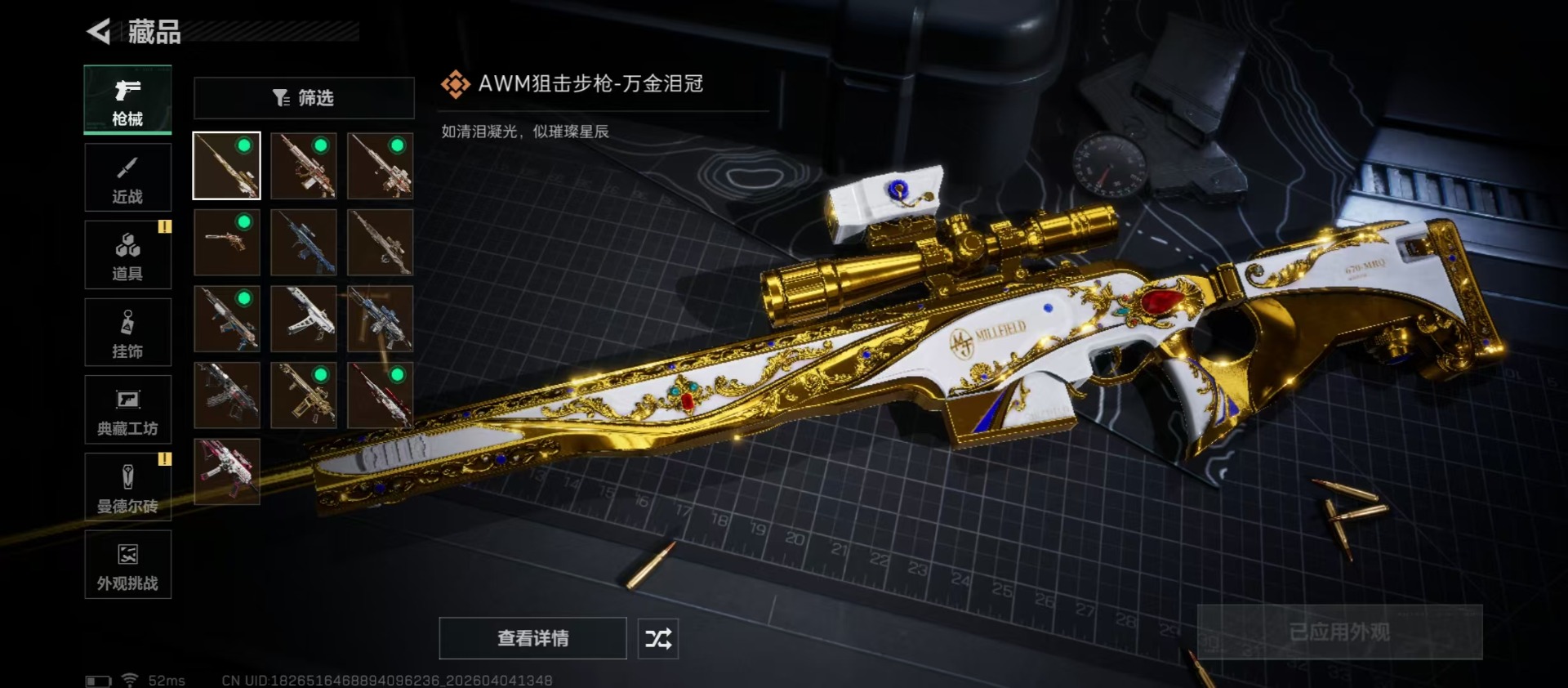 SJZQM491026三角洲行动账号详情图9 SJZQM491026三角洲行动账号详情图9