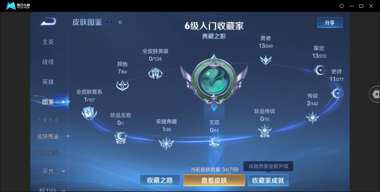 WZLX4287011王者荣耀账号详情图4