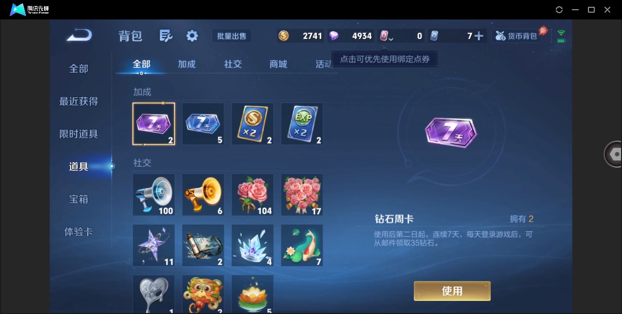 WZLX4287011王者荣耀账号详情图10