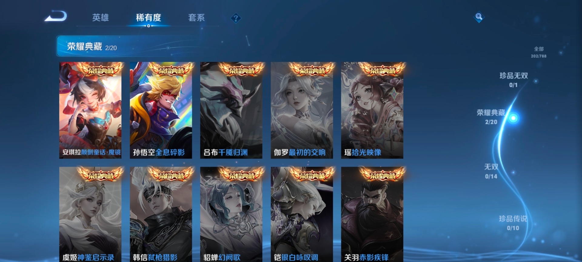 WZLX4306579王者荣耀账号详情图12 WZLX4306579王者荣耀账号详情图12