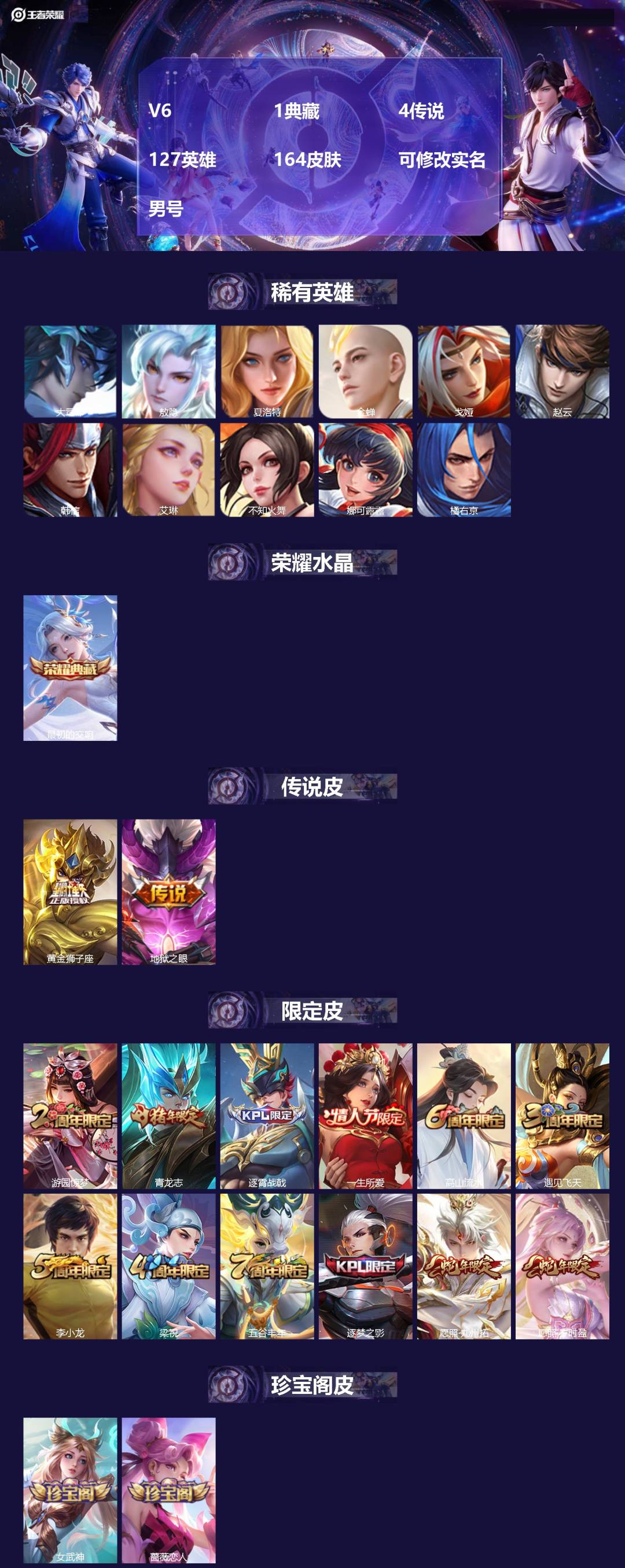 王者荣耀账号安卓QQ[]V6 1典藏 4传说 127英雄 164皮肤 可修改实名 男号 
【英雄全皮】敖隐全皮,大禹全皮